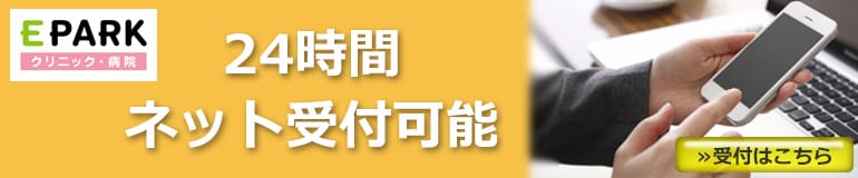 インターネット優先受付対応中